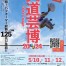 大道芸博2024 tokyo stage