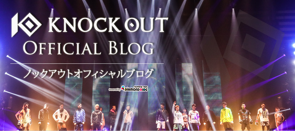 KNOCK OUT｜ノックアウト(キックボクシング) official ブログ by ダイヤモンドブログ