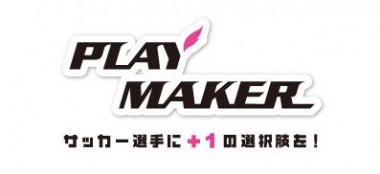 logo_playmaker_20150715_yoko