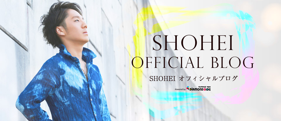 SHOHEI｜しょうへい(歌手・アーティスト) official ブログ by ダイヤモンドブログ