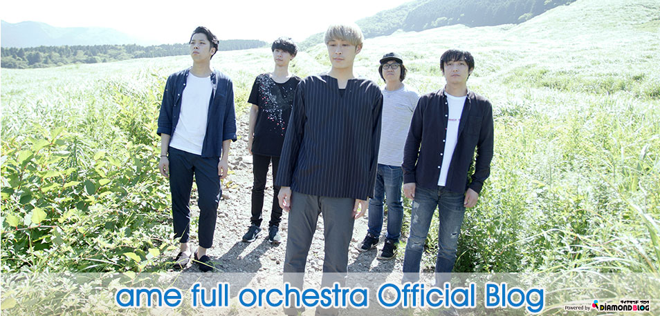 (no title) | ame full orchestra｜アメフルオーケストラ(音楽) official ブログ by ダイヤモンドブログ