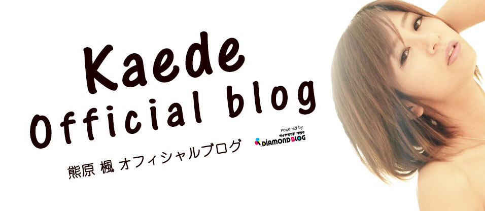 インフォメーション | 熊原 楓｜くまはらかえで(モデル・タレント) official ブログ by ダイヤモンドブログ