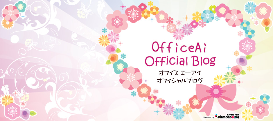 office ai｜オフィスエーアイ(芸能事務所) official ブログ by ダイヤモンドブログ