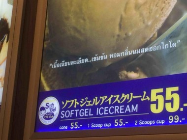 ソフトジェルアイスクリーム