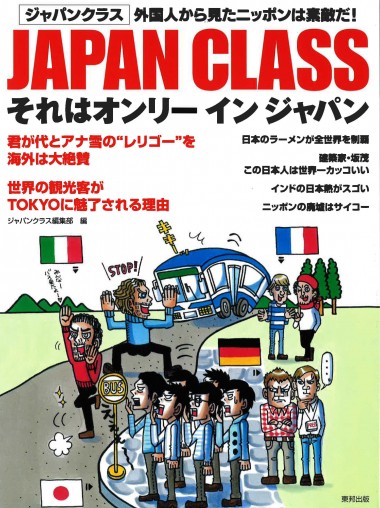 JAPAN_CLASSそれはオンリーインジャパン