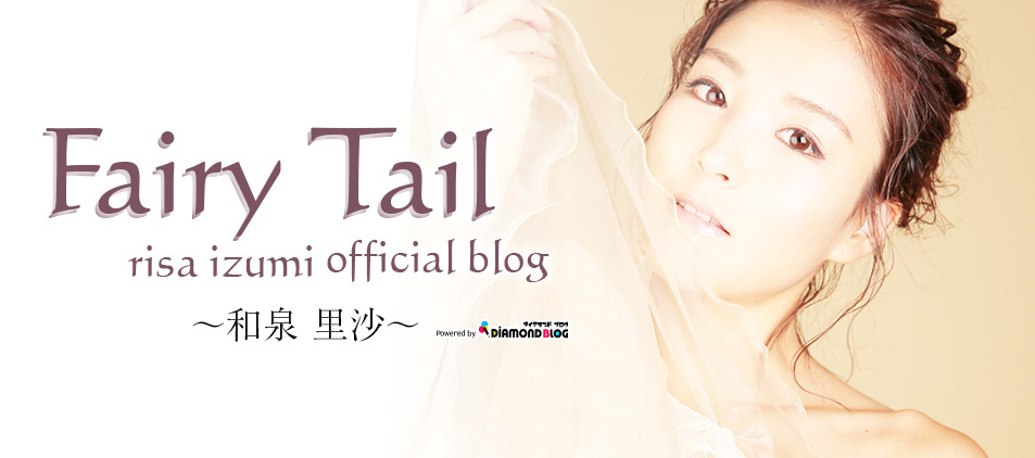 和泉里沙｜いずみりさ(タレント、モデル) official ブログ by ダイヤモンドブログ