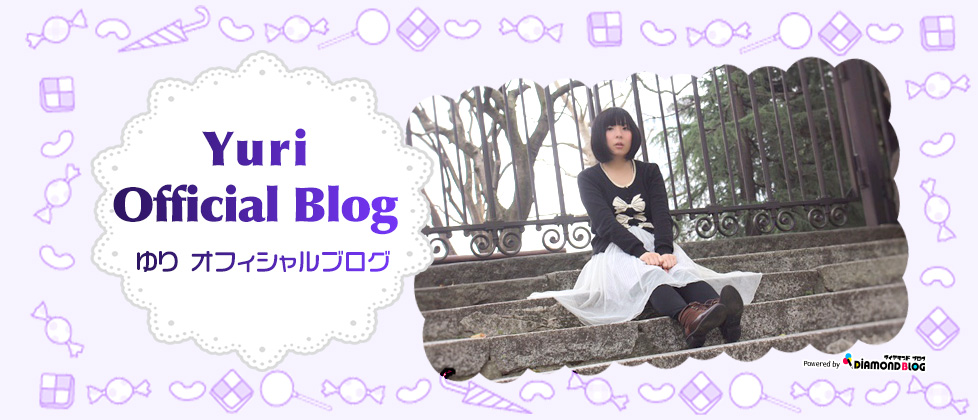 なまえを いれてください:_ | ゆり｜闇色クローバーＺ(アイドル) official ブログ by ダイヤモンドブログ