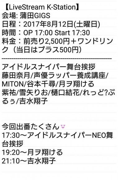8/12（土）Live Stream K-Station☆-13459