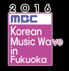MBC Korean Music Wave(コリアンミュージックウェーブ)