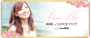 AKANE 福田朱子(歌手・アイドル・女優)オフィシャルブログ「AKANEのつぶやきブログ」
