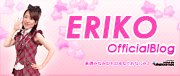 ERIKO オフィシャルブログ