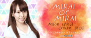 ウエスギみらい(女優・歌手)オフィシャルブログ「mirai of mirai」
