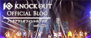 KNOCK OUT(キックボクシング)オフィシャルブログ