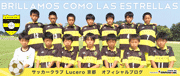 Lucero京都(サッカークラブ)オフィシャルブログ「Brillamos como las Estrellas」