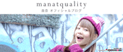 真奈(アイドル)オフィシャルブログ「manatquality」
