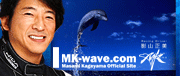 影山正美オフィシャルブログ「MK-wave.com」
