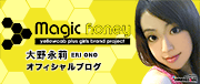 Magic Honey 大野永莉(グラビア・タレント)オフィシャルブログ