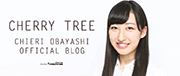 大林ちえり(女優)オフィシャルブログ『CHERRY TREE』