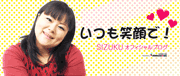 SIZUKU 詩月(歌手・タレント)オフィシャルブログ「いつも笑顔で！」