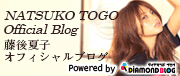 モデルの藤後夏子オフィシャルブログ