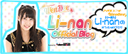 Li-nan(WenDee・アイドル)オフィシャルブログ