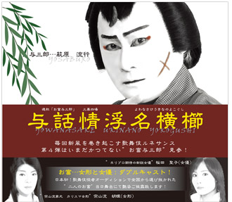 ９月に日本橋劇場で行われる萩原流行さん主演　舞台歌舞伎ルネッサンス「与話情浮名横櫛（よわなさけうきなのよこぐし）」について