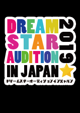 【プレゼント】Dream Star AUDITION 2019 IN JAPAN（3月16日）25組50名組様をご招待！！