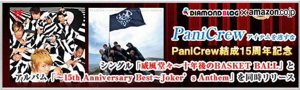 PaniCrew結成15周年記念作品発売決定！