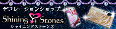 ShiningStones-シャイニングストーンズ-バナー234×60