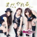 まだ、やれる(GirlsBeat!! 2ndシングル)【ガールズビート!!】