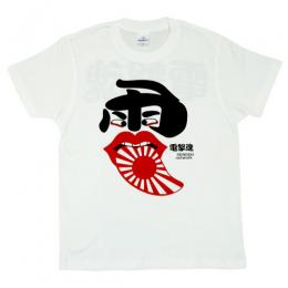 三五十五 応援Tシャツ・ホワイト【電撃ネットワーク】