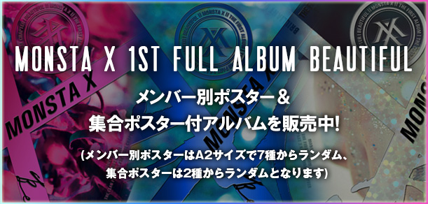 MONSTA X 1st Full Album BEAUTIFUL メンバー別ポスター＆集合ポスター付アルバムを販売中!
