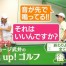 AYA&ジョージ武井のStart Up！ゴルフ