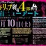 【最新情報】12/10(土)ストリップ劇場でキャットファイト☆