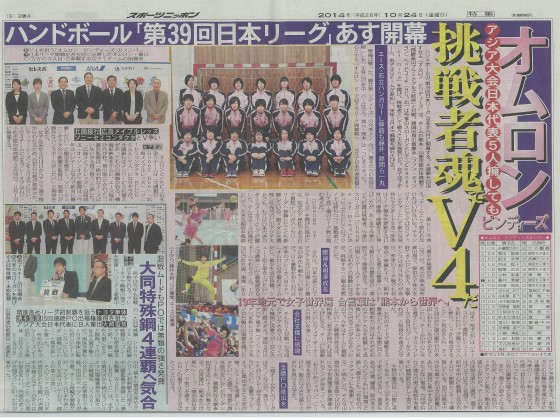 スポーツニッポン_2014年10月24日