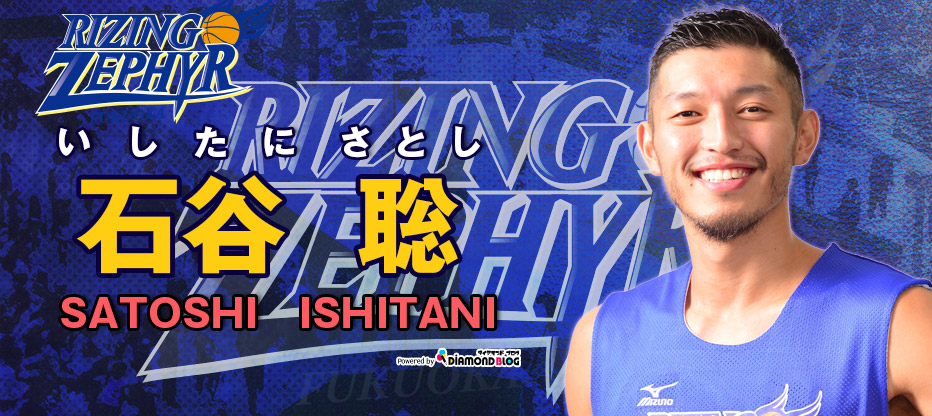 profile | 石谷聡｜いしたにさとし(バスケットボール・ライジング ゼファー フクオカ) official ブログ by ダイヤモンドブログ