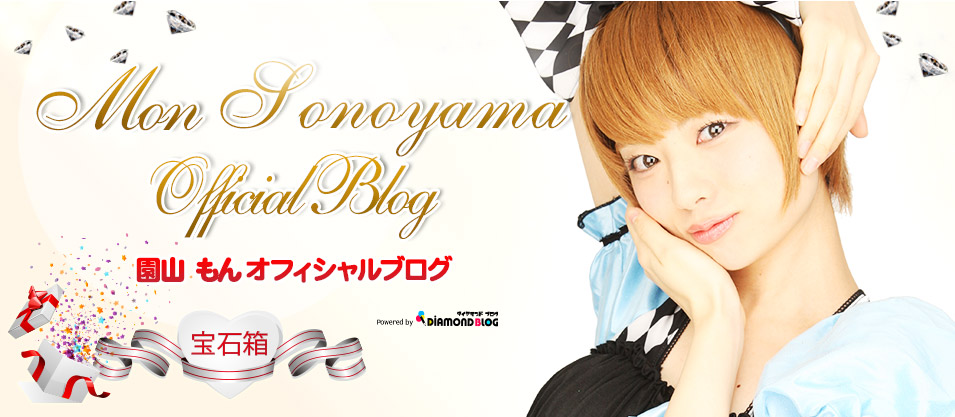 profile | 園山もん｜そのやまもん(宝石箱・アイドル) official ブログ by ダイヤモンドブログ