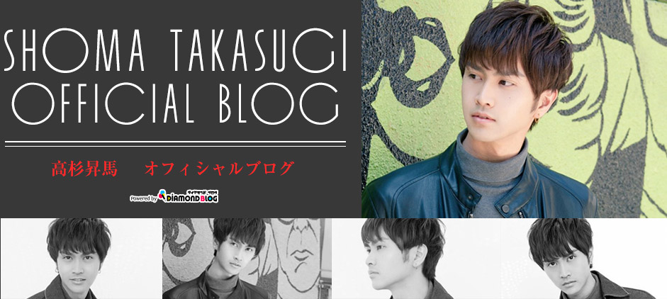 ゲネプロ | 高杉昇馬｜たかすぎしょうま(俳優) official ブログ by ダイヤモンドブログ