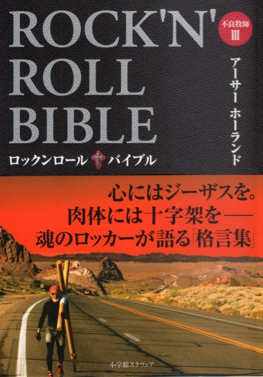 ROCK'N'ROLL_BIBLE_a