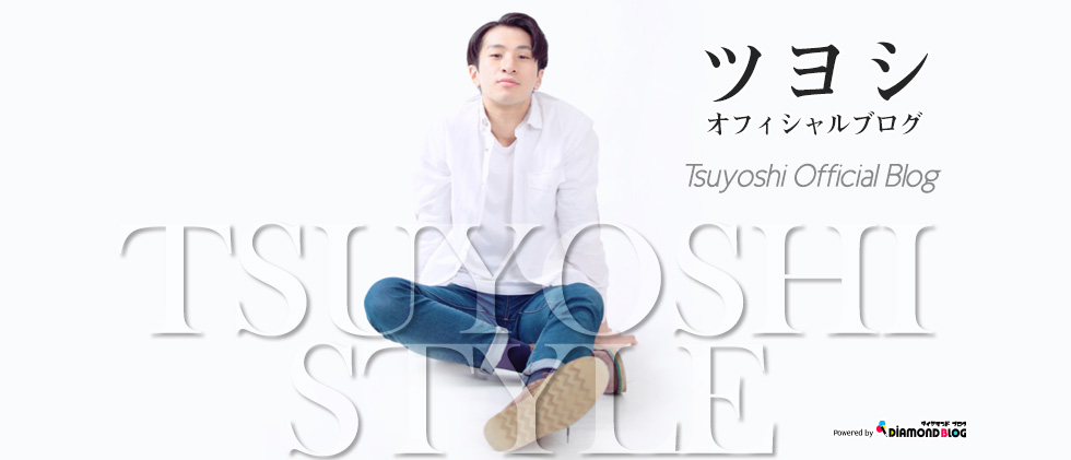 ツヨシ(俳優、モデル) official ブログ by ダイヤモンドブログ