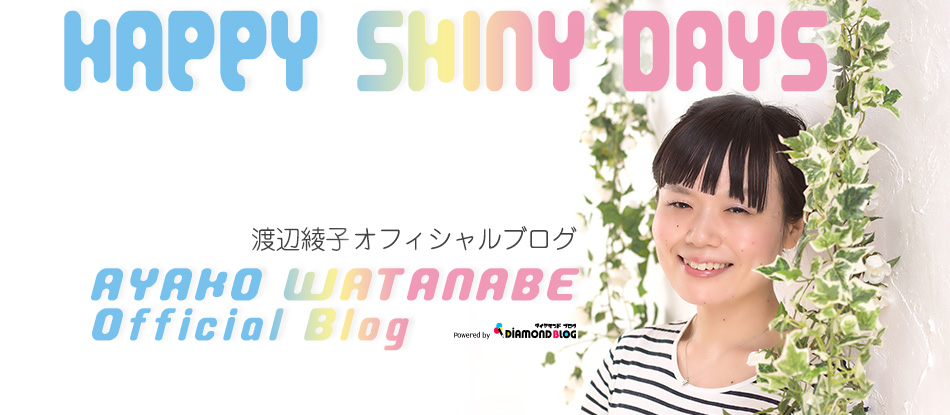 おはようございます。 | 渡辺綾子｜わたなべあやこ(モデル・女優・歌手) official ブログ by ダイヤモンドブログ