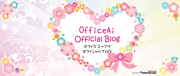 office ai(芸能事務所)オフィシャルブログ