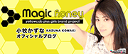 Magic Honey 小牧かずな(グラビア・タレント)オフィシャルブログ