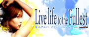 シンガーソングライター 夏木アルバ「Live life to the Fullest」オフィシャルブログ