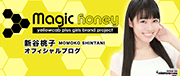 Magic Honey 新谷桃子(グラビア・タレント)オフィシャルブログ