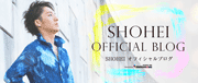 SHOHEI(歌手・アーティスト)オフィシャルブログ