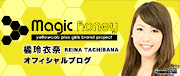 Magic Honey 橘玲衣奈(グラビア・タレント)オフィシャルブログ