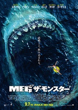 映画『MEG ザ・モンスター』オリジナルスマホクリーナー3名様にプレゼント！